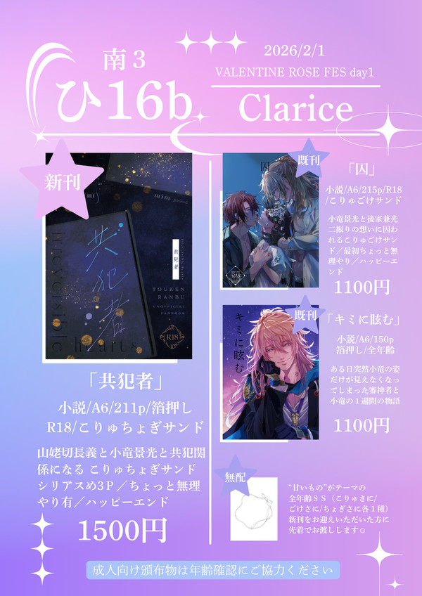 【2/1 VRF 花嫁ノ守刀】お品書き