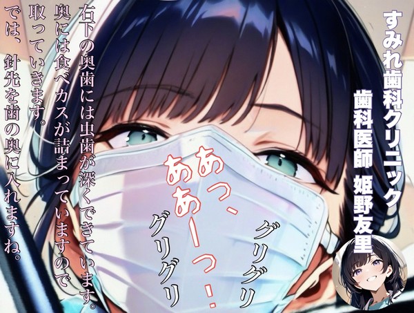 友里先生の歯科検診