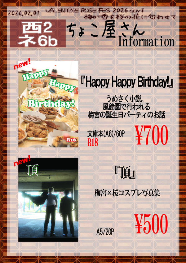 【2/1】Information【うめさく】