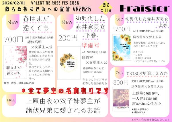 26/2/1 散らぬ桜はきみへの宣誓 VR2026 お品書き