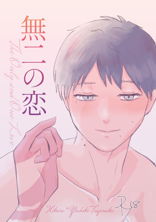 【ヒカよし】Webオンリー新刊サンプル【通販予約】