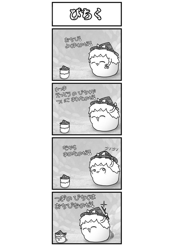 びちく
