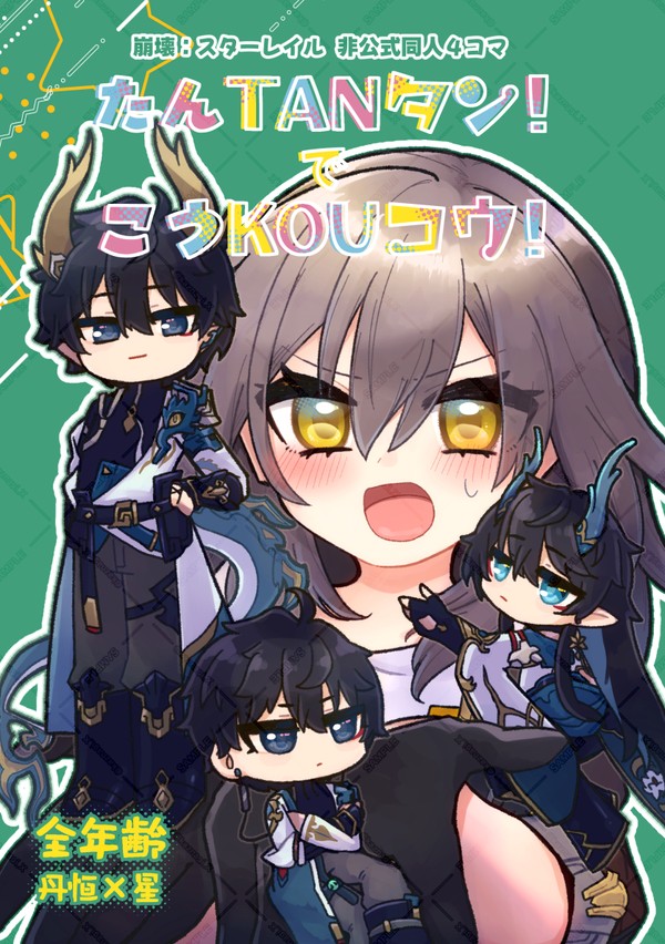 【2/8新刊:通販有】丹星4コマ漫画本サンプル【VRF2026】