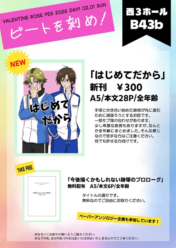 【2026/02/01】お品書き【跡塚】