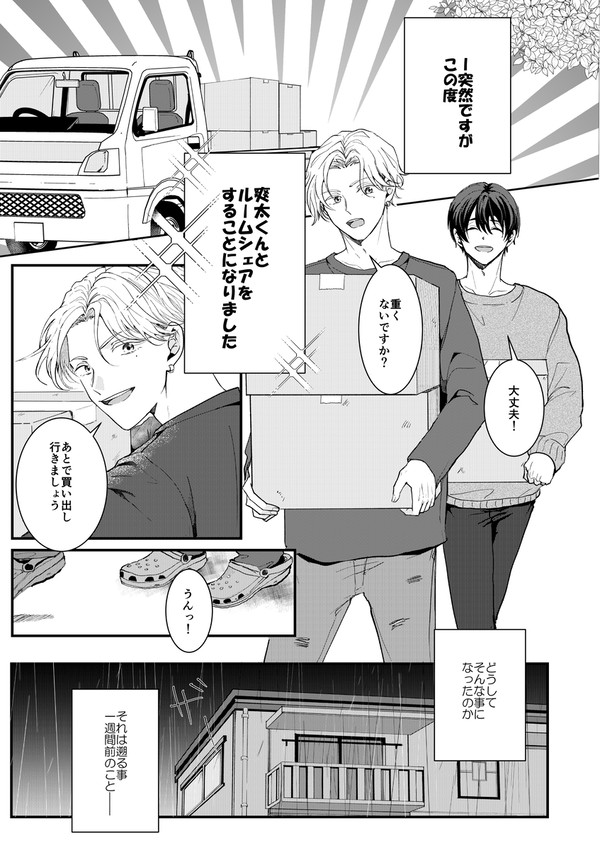 「朝BL~Sweet Morning~」①ー1