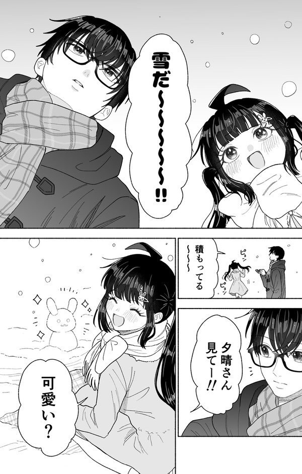 雪で遊ぶ二人 - 1/4