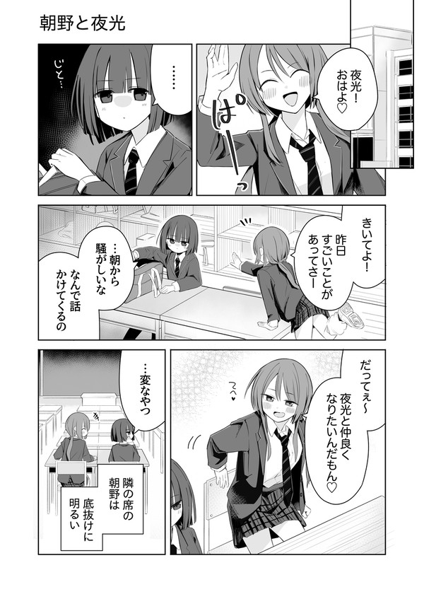 隣のかまってちゃん