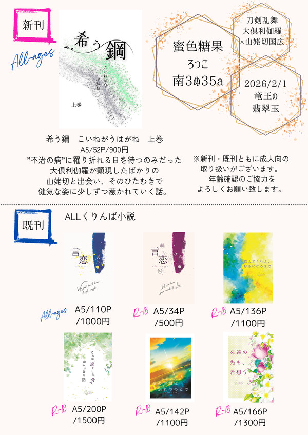 【VRF day1竜王の翡翠玉】お品書き