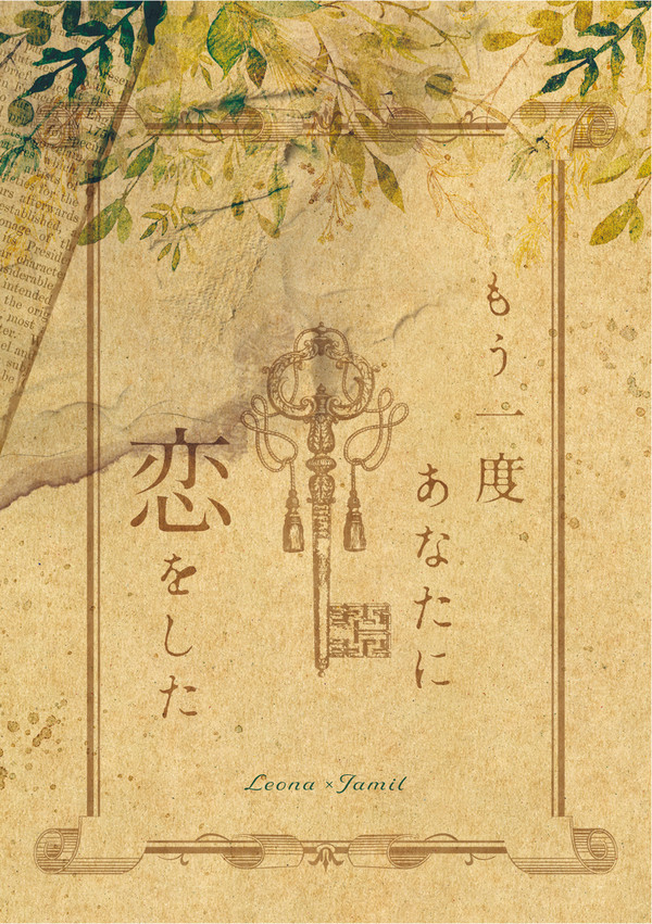 【新刊情報】「もう一度あなたに恋をした」