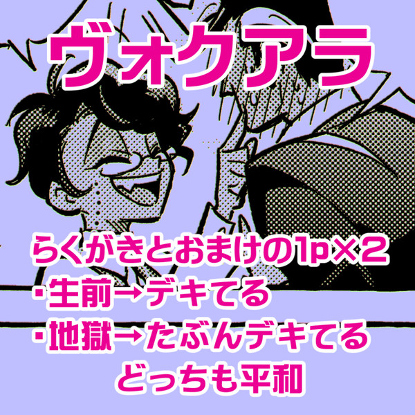 平和なヴォクアラ