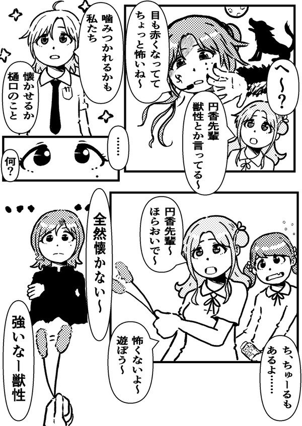 獣性について