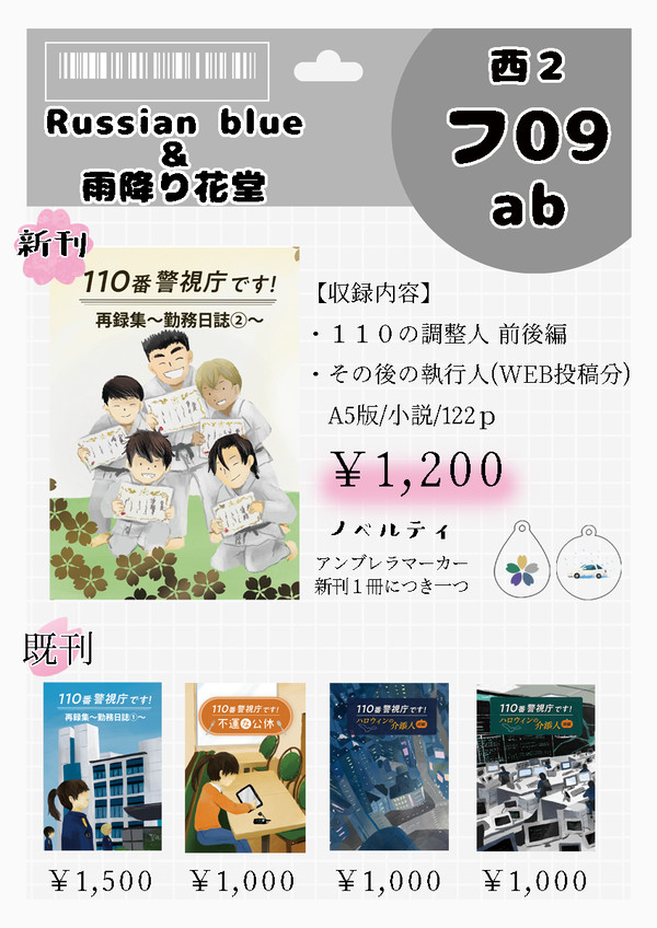 2/1VRF-day1- 散らぬ桜はきみへの宣誓 【お品書き】