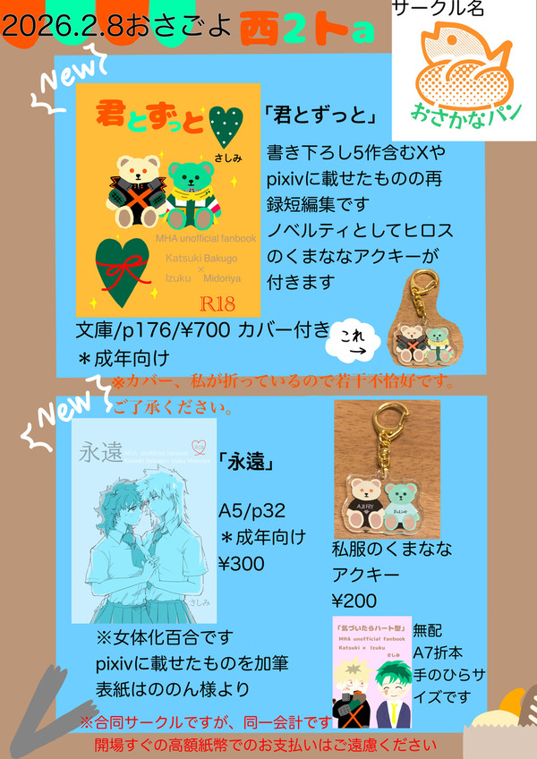 2/8おさごよお品書き