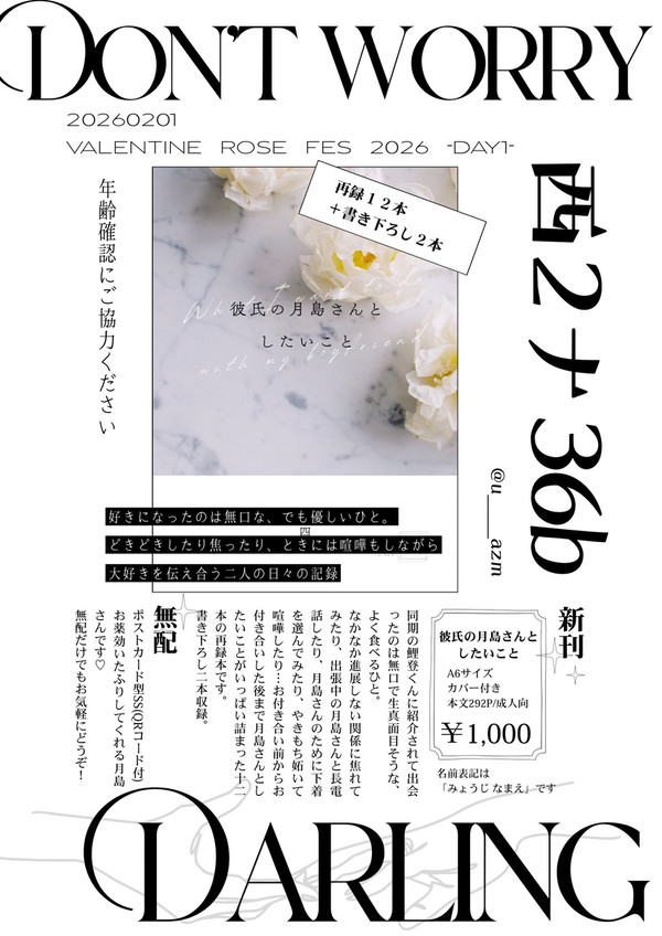 【2/1 銀世界で君を見つけたVR2026】お品書き