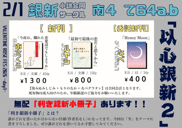 【2/1 以心銀新】　お品書き