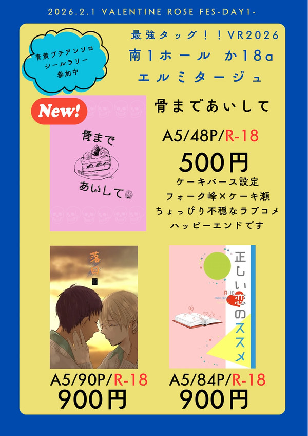 【最強タッグ！！VR26】お品書き