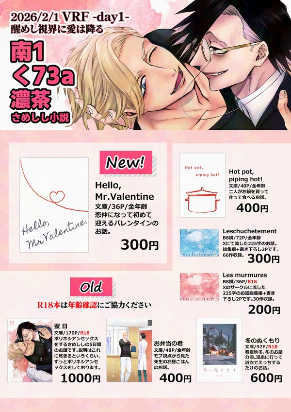 【VRF/さめふる】おしながき