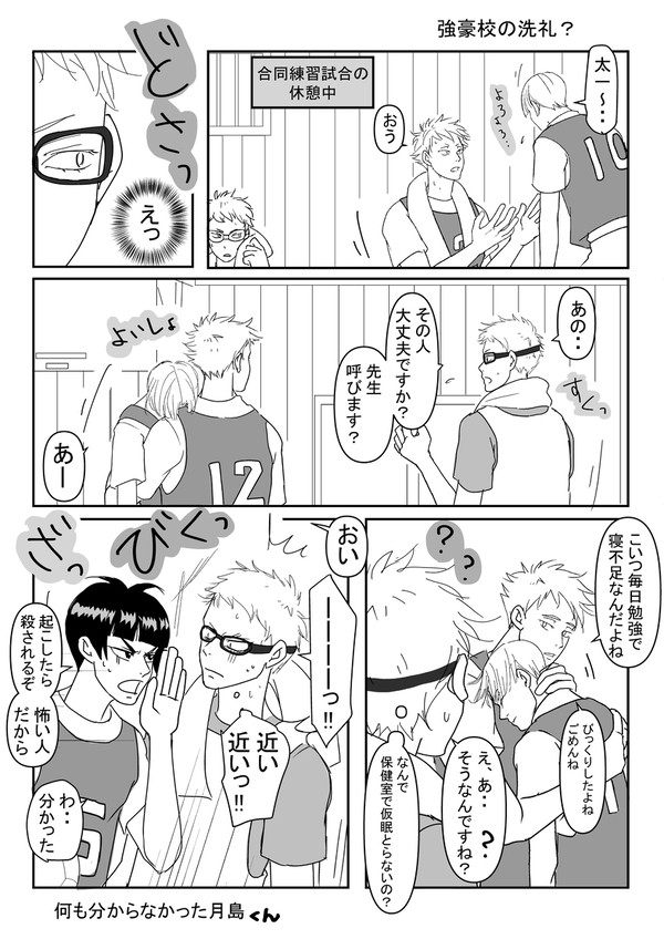 強豪校の日常。