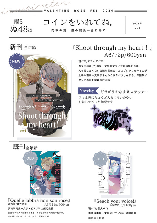《おしながき》Shoot through my heart!