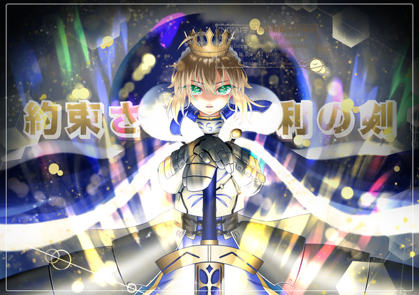 アルトリア・ペンドラゴン