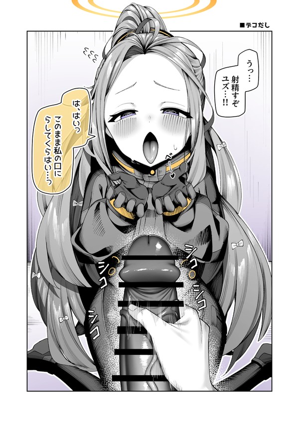 ユズにでこ出し