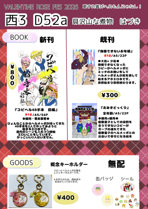 2/1 VRF もんじゃ　お品書き