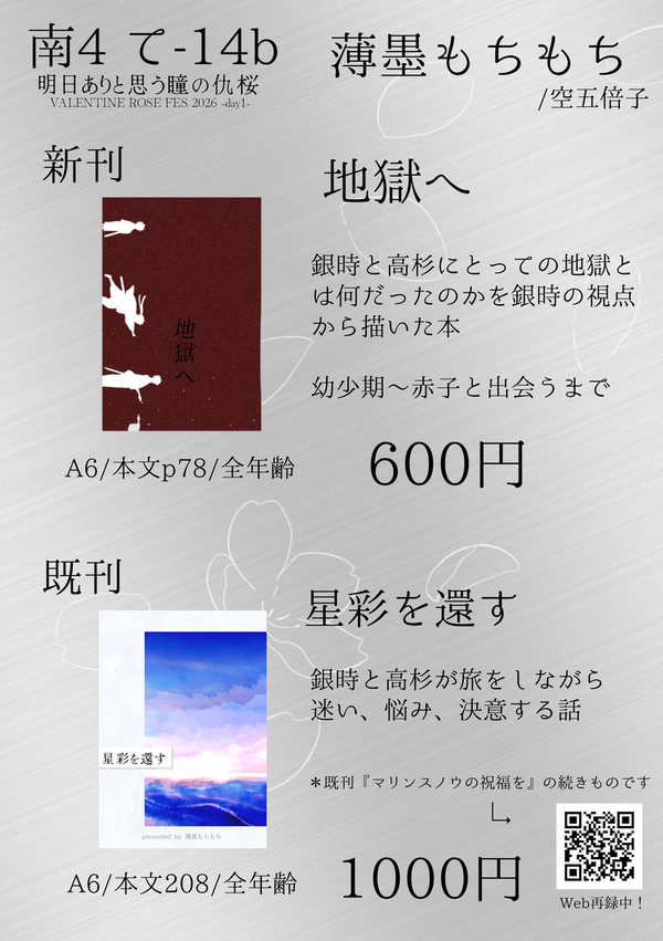 2/1 VR2026 お品書き【南4 て14b】