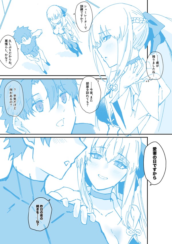 愛妻の日