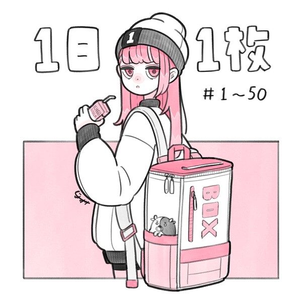1日1枚まとめ　1-50