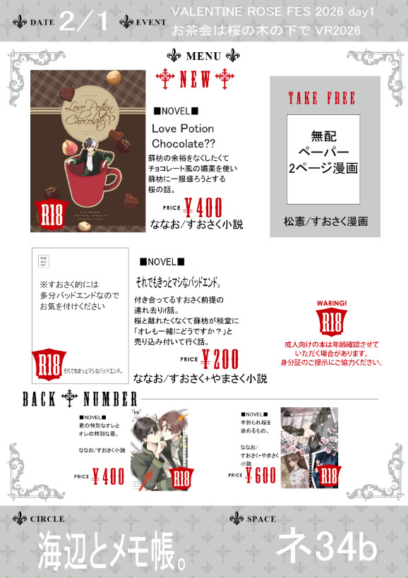 2/1お品書き