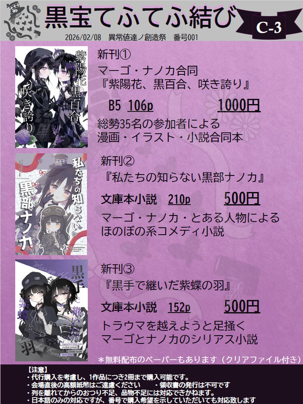 【黒宝てふてふ結び】異常値達ノ創造祭 番号001 お品書き