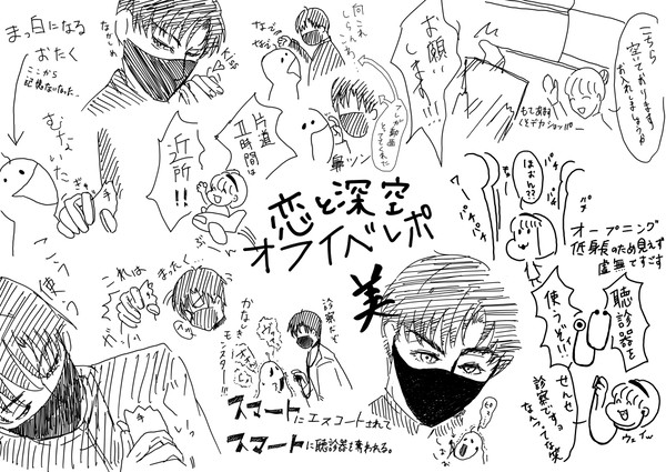 オフイベ記念
