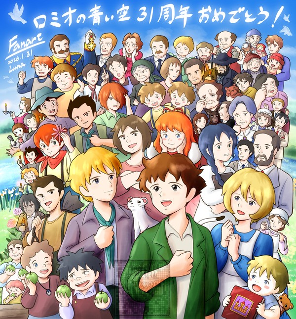 『ロミオの青い空』31周年おめでとう!