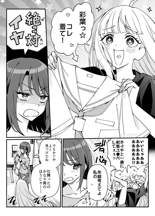 【※ネタバレ有】彩葉とかぐや本編後妄想漫画【超かぐや姫！】