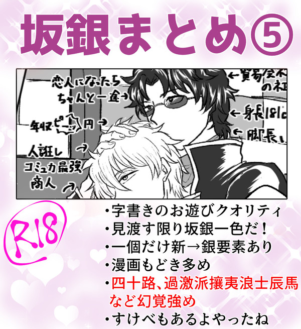 坂銀まとめ⑤