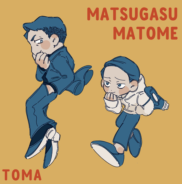 松ガスまとめ