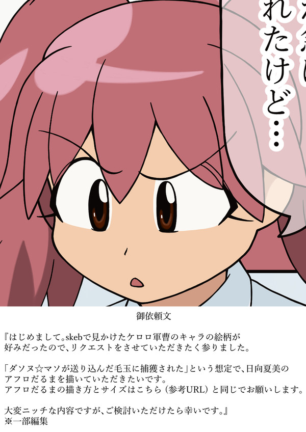 リクエスト漫画(アフロだるまと化した日向夏美)