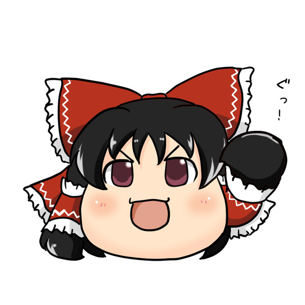 グッ