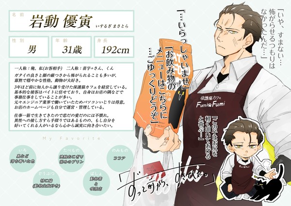 【ずっすき】岩動 優寅【登場人物】