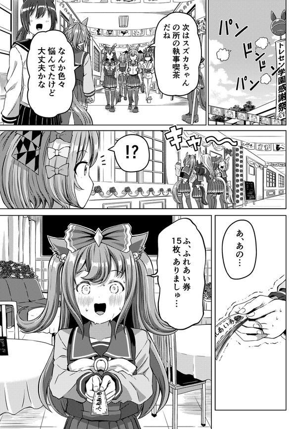 ふられた仕事はきっちりやりきるスズカ