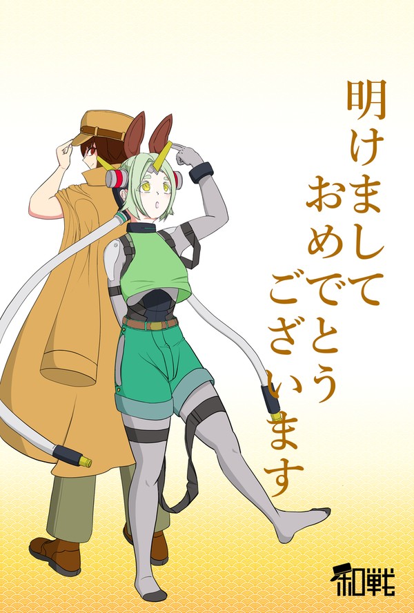 2026謹賀新年