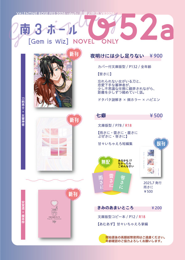 【26/2/1_花嫁ノ守刀 VR2026】お品書き