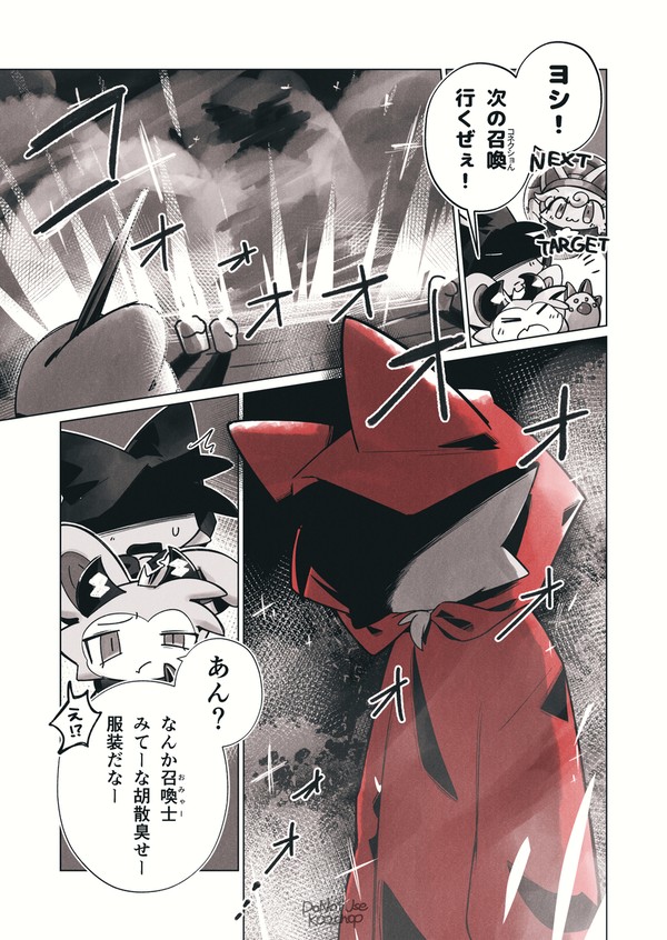 召喚士が■■■を召喚してしまった話