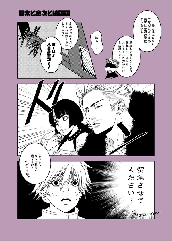 憂太と金次と綺羅羅
