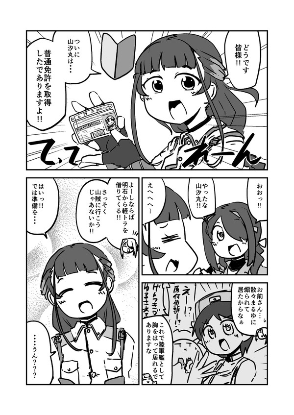 山汐丸と普通免許のお祝い