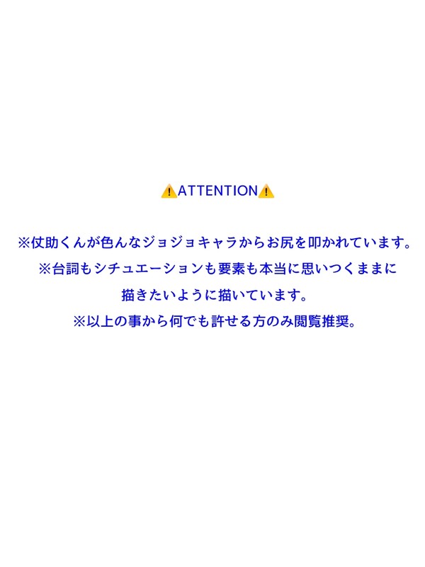 仗助受けまとめ2