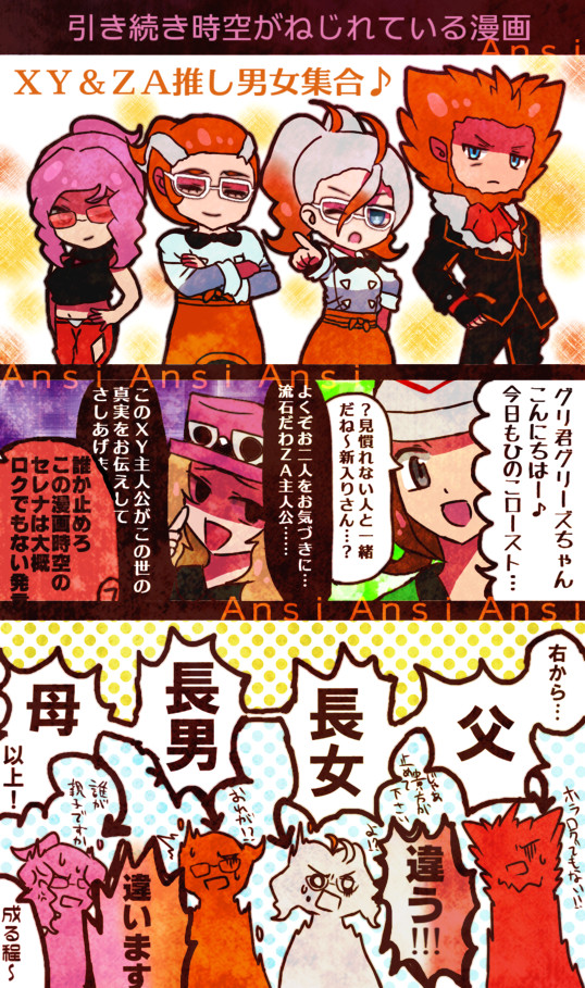 新旧フレア団男女漫画