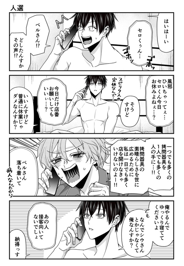 【拷問バイト】70話更新！