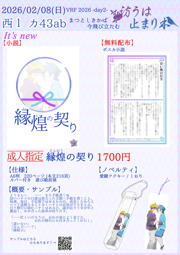【2/8(日) VRF2026 -day2-】お品書き