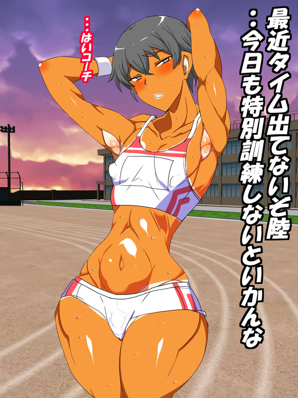 陸上部の陸くん1
